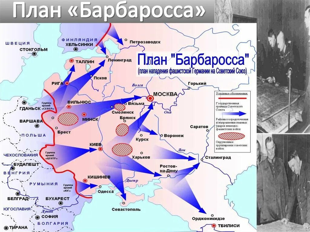 Барбаросса название операции. Карта второй мировой войны план Барбаросса. План нападение Германии на СССР таблица. Стратегические цели плана Барбаросса. Направления ударов немецких войск по плану Барбаросса.