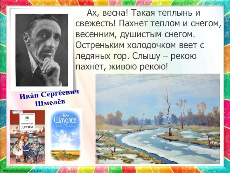 Стихотворение 2 ивана. Шмелев стихи.