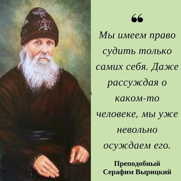 Цитата Святой. Изречения старцев и святых. Изречения святых отцов. Православный смысл жизни