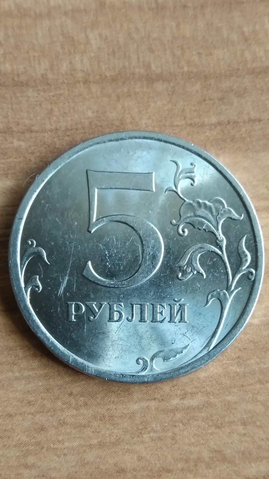 5 рублей 2009 спмд