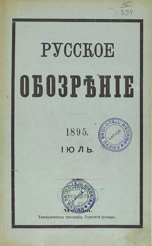 Научное обозрение. Фотографический вестник 1887. Русский журнал обозрение. Газета восточное обозрение. Русское обозрение.
