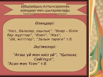 Кел балалар оқылық