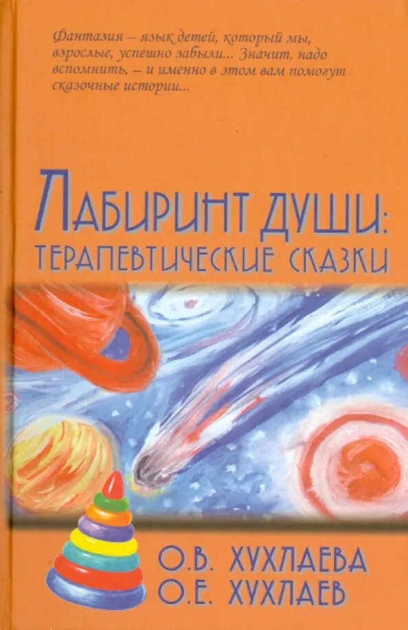 Сказки души. Шёпот детская книга. Книга гнездилов лабиринты души. Сказка о душе. Аудио сказка душа.