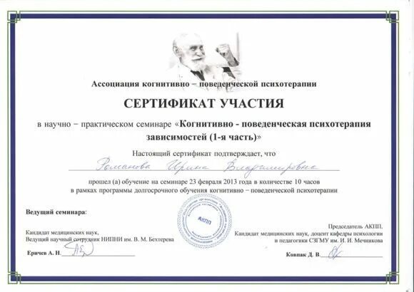 диплом ассоциация когнитивной поведенческой психотерапии. когнитивно-поведенческая терапия обучение. ассоциация когнитивно-поведенческой психотерапии. когнитивно поведенческая психотерапия обучение. когнитивно поведенческая психотерапия обучение.