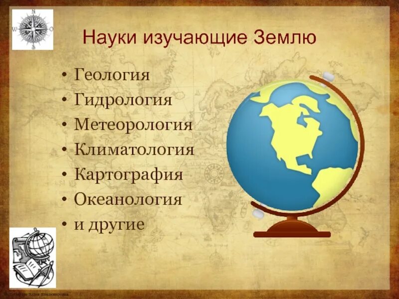 План урока географии 5 класс. География. География презентация. Тема для презентации география. Урок географии.