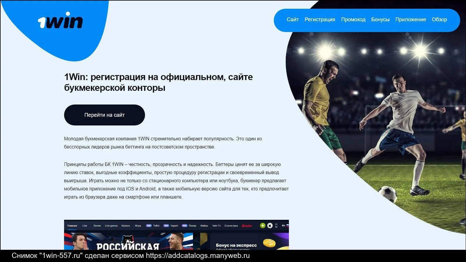 Win. Обзор сайта 1win. 1 Вин.