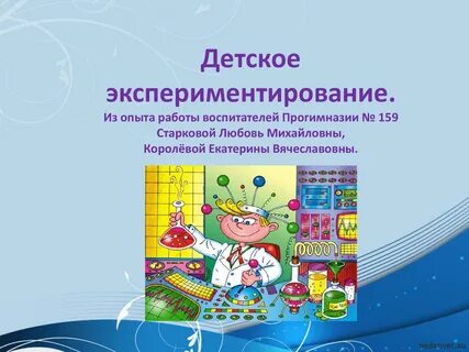 Самообразование детское экспериментирование