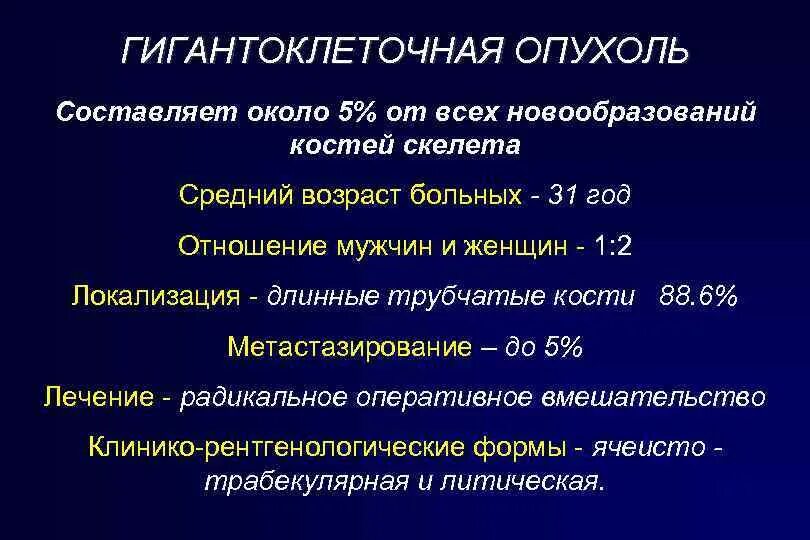 Гигантоклеточная опухоль бедренной кости на кт. Гигантолеточная опухоль кисти рентген. Гигантоклеточная опухоль кости клинические рекомендации. Гигантоклеточная злокачественная опухоль бедренной кости. Опухоли большеберцовой кости на рентгене.