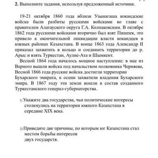 Прочитайте предложенный текст и используя