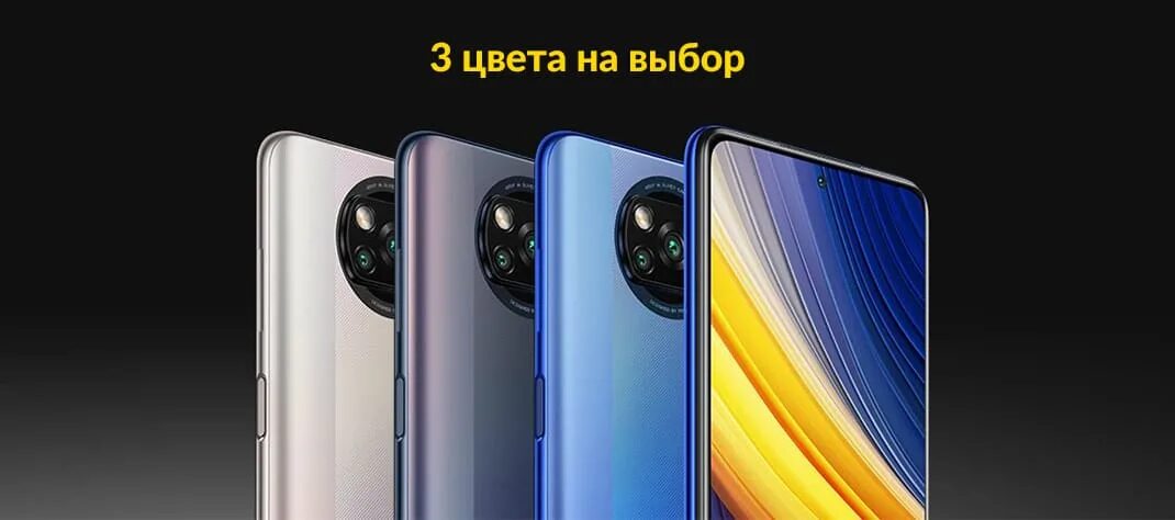 Poco x6 gcam. Смартфон poco x3 Pro. Poco x3 Pro цвета. Смартфон Xiaomi poco x3 Pro цвета. Huawei poco x3 Pro.