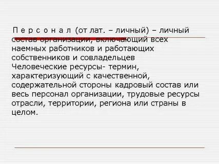 Лица имеющие наемных сотрудников