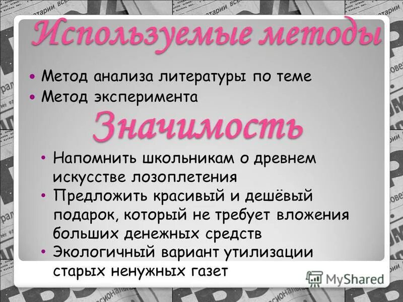 Напомнить значение. Напомнить значение