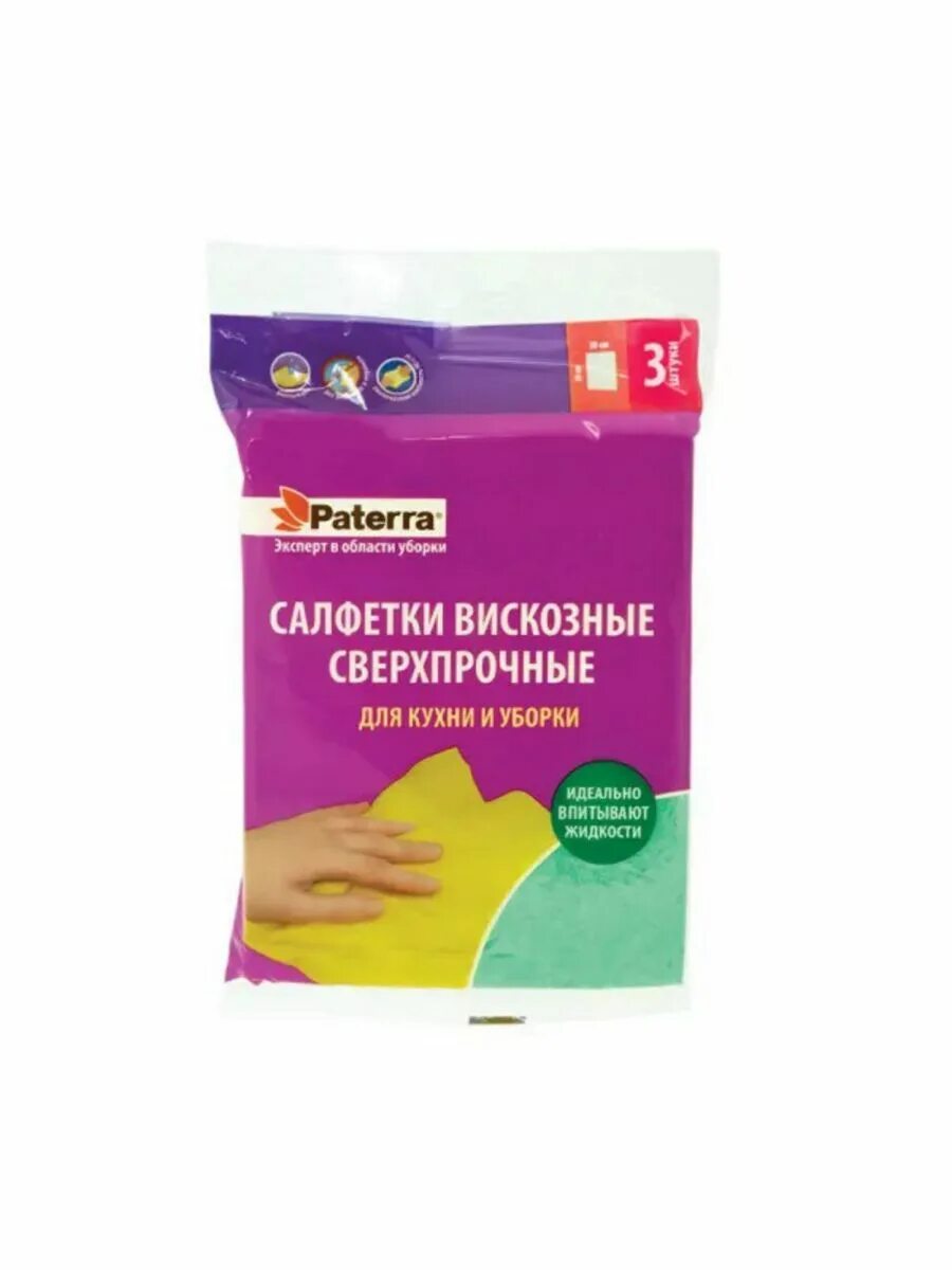 Салфетки вискозные 25*30 3шт паквелл. Окпд салфетки вискозные. Окпд салфетки вискозные. Салфетка вискозная 3 шт. Салфетка вискозная хозяйственная 30х34 см 3 шт.