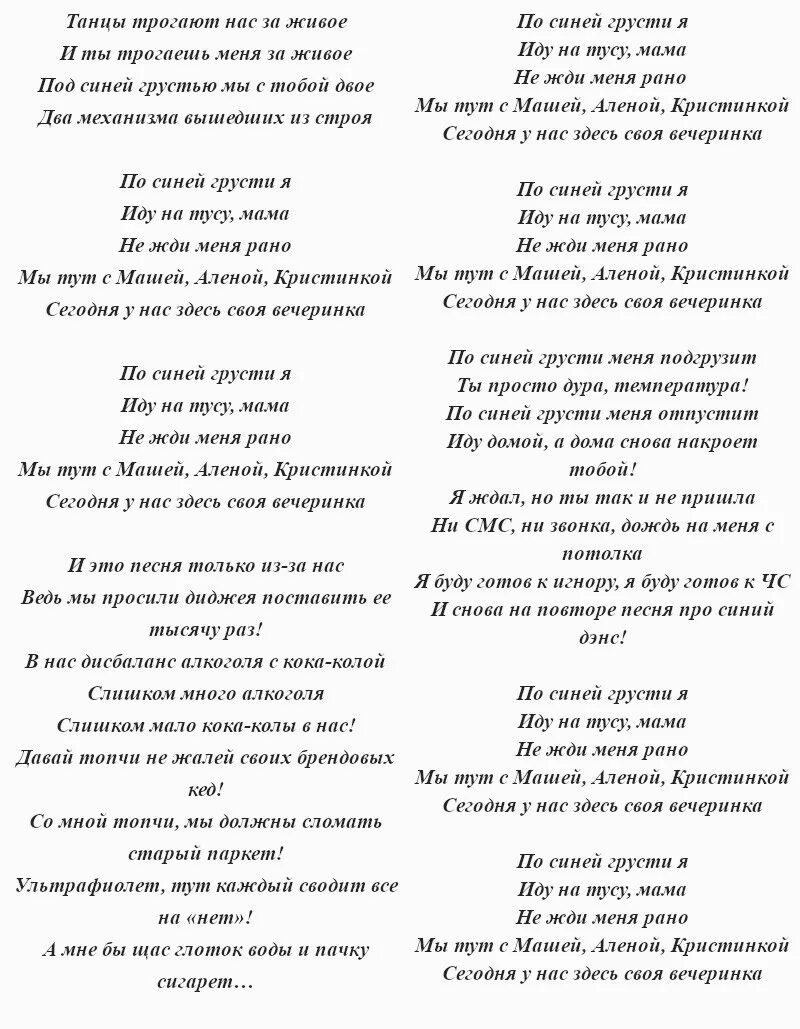 Песни по синей грусти меня отпустит. Текст песни по синей грусти. Текст песни для грусти. Текст песни грустинка. Песня грустинка текст песни.