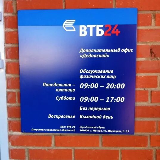 Втб банк кемерово работа. Рабочие дни ВТБ банка. ВТБ банк рабочий день. График банка ВТБ. ВТБ банк рабочий режим.