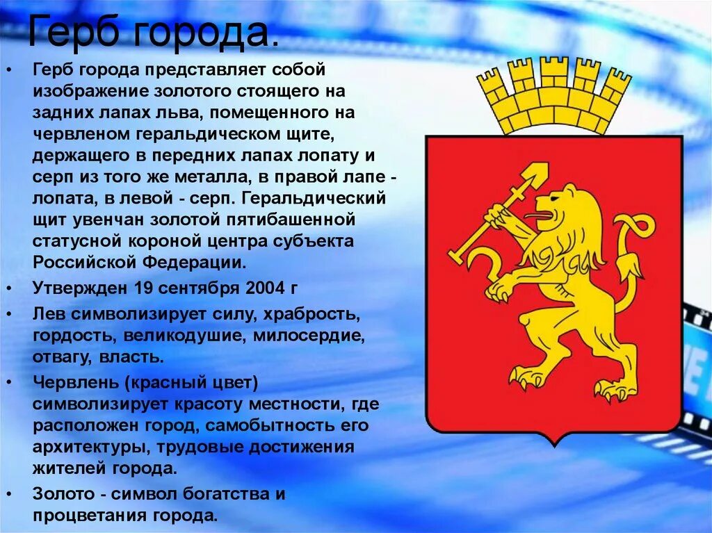 В честь кого назван красноярск. Герб города Ржева Тверской области. Герб и флаг Красноярска и Красноярского края. Герб г Красноярска. Герб Красноярска 1804.