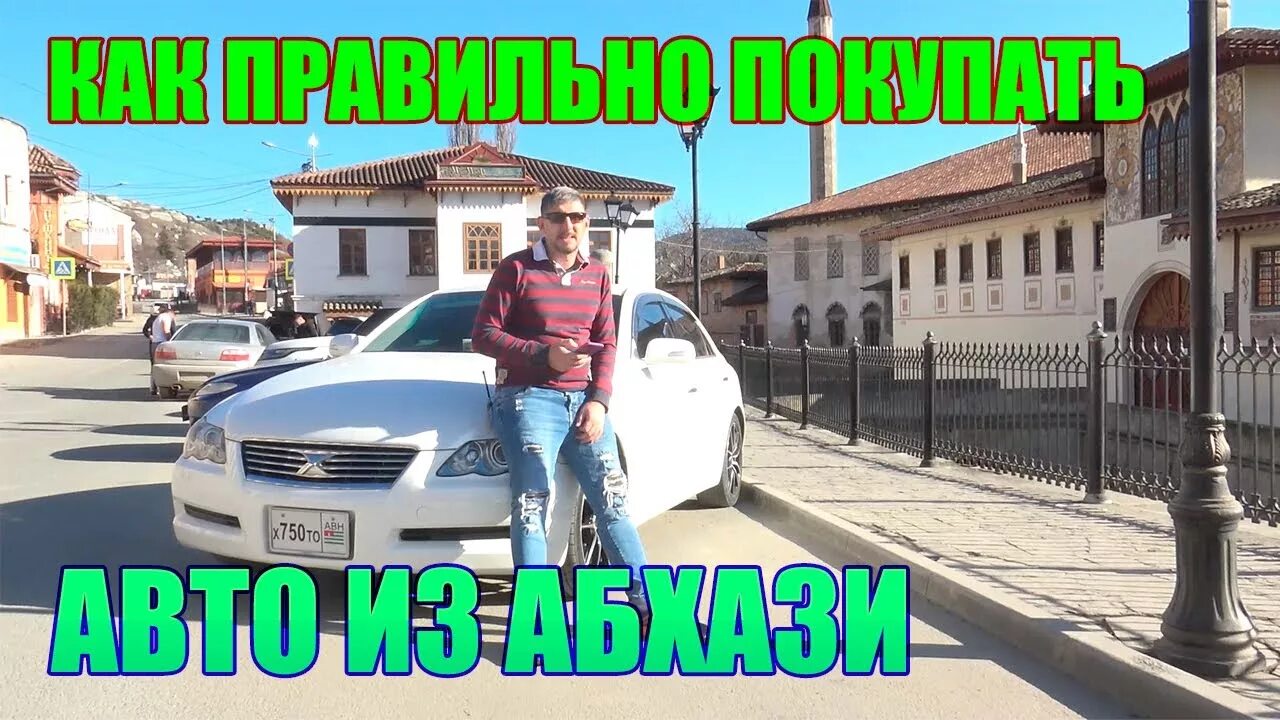 Абхазский учет автомобиля. Абхазский учёт автомобиля. Авто через Абхазию. Авторынок Абхазии. Автомобили на учёте Абхазия.