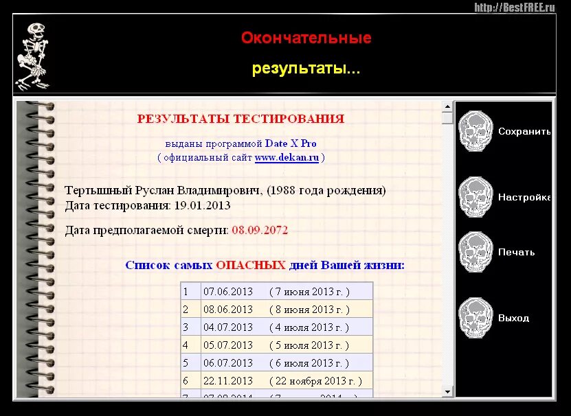 Калькулятор смерти посчитать. Расчет даты смерти. Число смерти по дате рождения. Дата смерти по дате рождения нумерология. Дата своей смерти рассчитать.