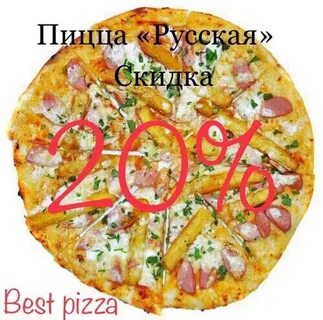 Бест пицца княгинино
