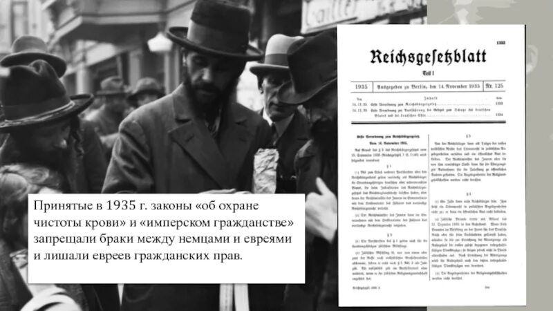 Закон принятый в сша в 1935. Зако́н об охра́не неме́цкой кро́ви и неме́цкой че́сти. 1935 нюрнбергские законы крови. немцы и закон. закон об охране немецкой крови и немецкой чести.
