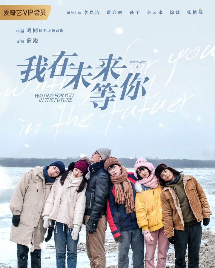 Wait for you future