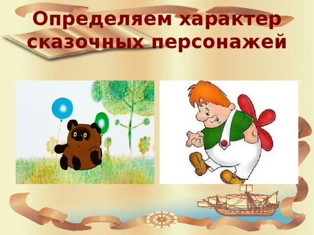 Сказка с характером. Персональные сказки для детей. Сказка с характером. Сказка с характером. Сказка с характером.