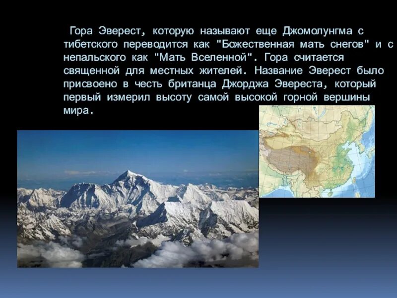 Как переводится гора