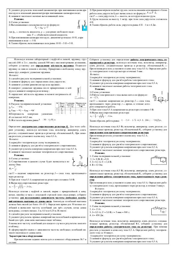 Формулы для лабораторных работ по физике ОГЭ. Физика лабораторная работа 9 класс ОГЭ. 9 Класс физика ОГЭ лабораторные работы комплекты оборудования. Решение лабораторной работы по физике 9 класс ОГЭ. Физика огэ 2023 задания