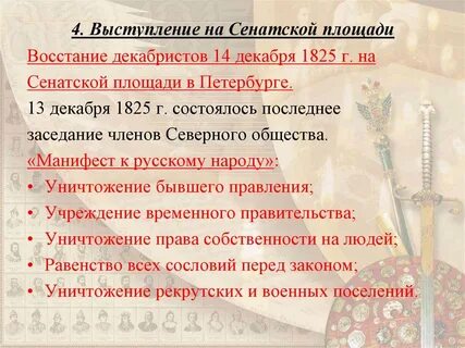 Восстание южного общества декабристов