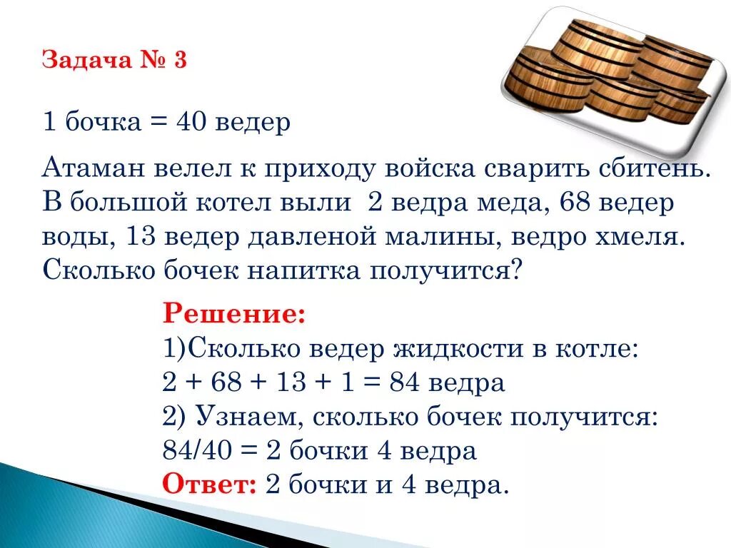 Сколько ведер воды принесли. Задачи единица количество всего. Старинные задачи по математике с решением. Старые математические загадки старины. Старинные задачи с современным решением.