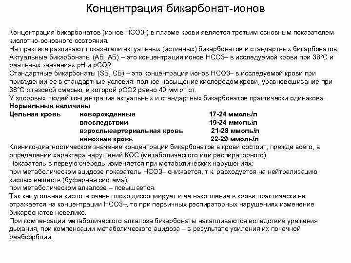 Определение гидрокарбонат ионов