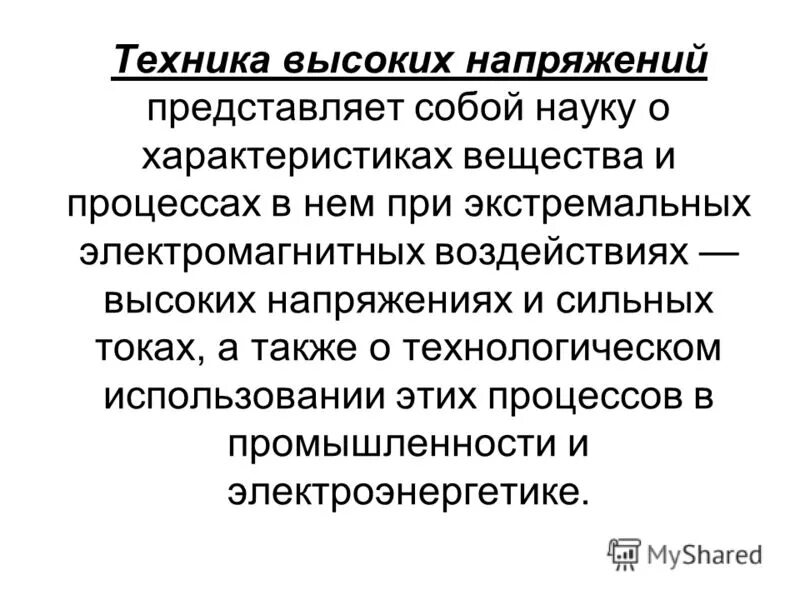 Напряжение эти. Напряжение формула физика. Идеальный источник эдс формула. Шаговое напряжение радиус опасной зоны. Электрическое напряжение на участке цепи формула.