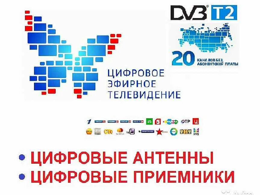 Цифровые каналы эфирного тв. Цифровое эфирное тв. Цифровое эфирное телевидение. Цифровое эфирное телевидение. Цифровое эфирное тв.
