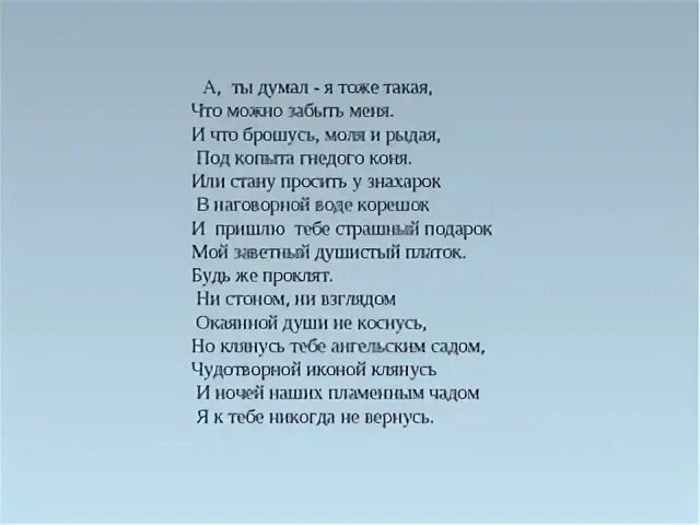 Это тоже такая. Это тоже такая. А ты думал я тоже такая стих. Ахматова а. Это тоже такая.