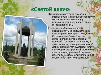 Памятники истории и культуры республики татарстан