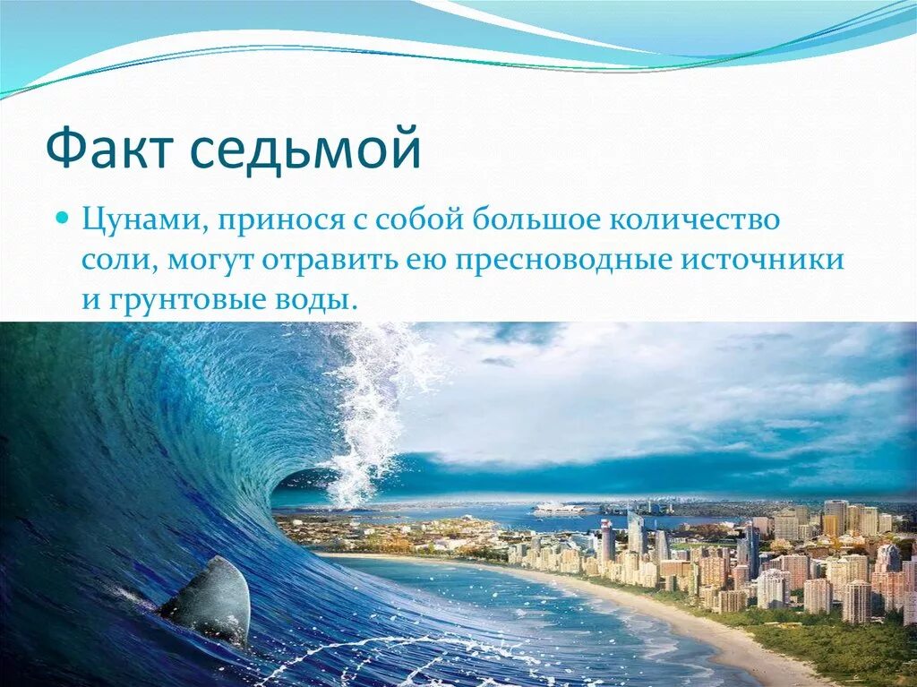 Презентация на тему цунами по географии. Цунами. Цунами презентация. Сообщение о цунами. Цунами доклад.