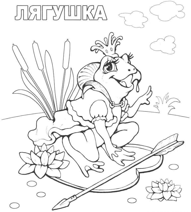 Сказка царевна лягушка раскраска для детей. Раскраска к сказке царевна лягушка. Иллюстрация к сказке царевна лягушка раскраска. Лягушка со стрелой из сказки царевна лягушка. Разукрашки к сказке царевна лягушка.