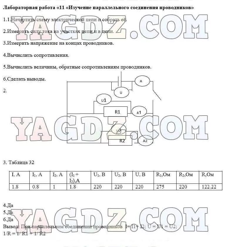 Лабораторная работа no 8 10 класс. Лабораторная работа изучение параллельного. Изучение параллельного соединения проводников. Лабораторная работа исследование параллельного соединения. Изучение параллельного соединения проводников лабораторная.