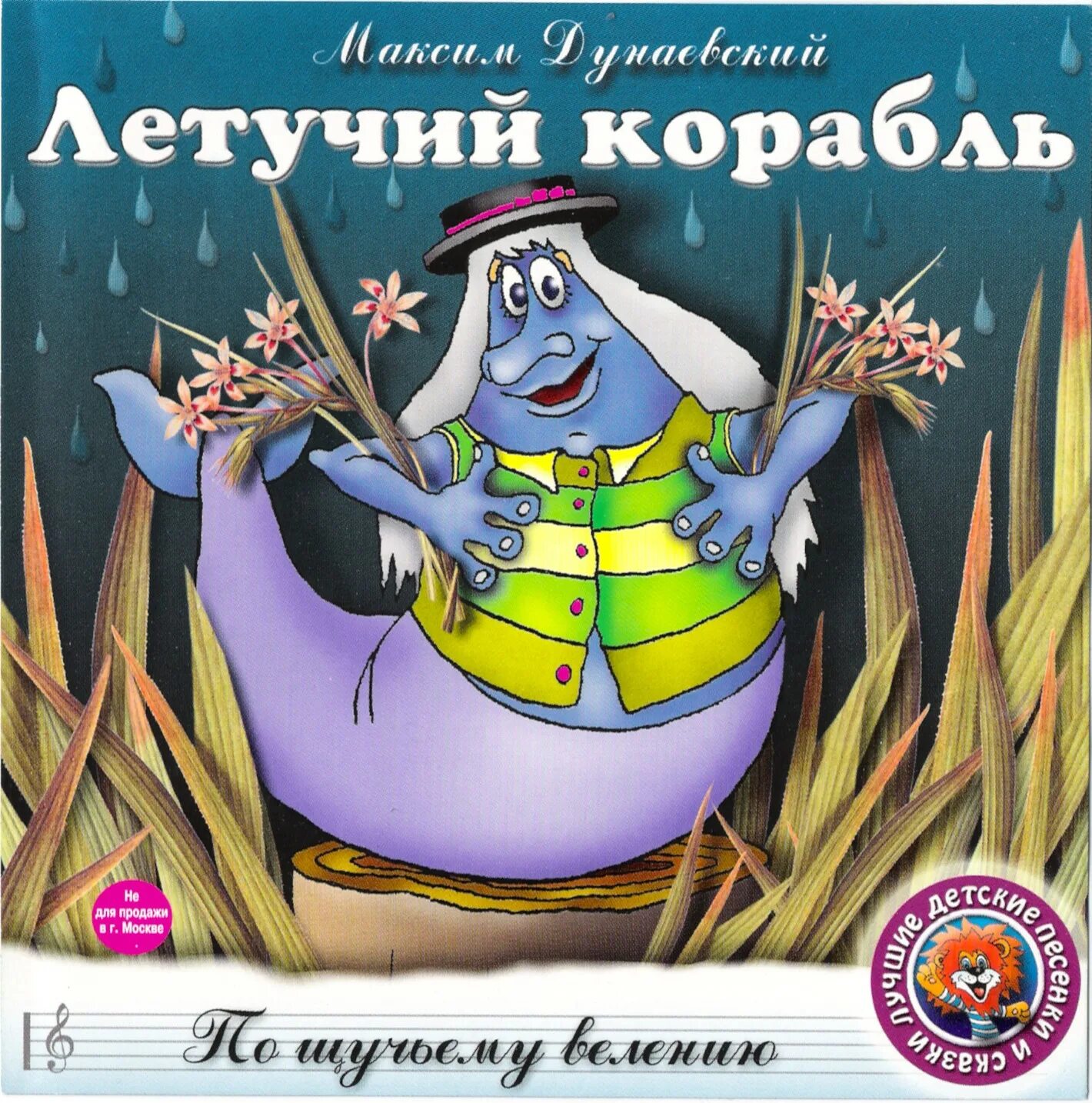 Прокат летучий корабль. Обложка книги летучий корабль.