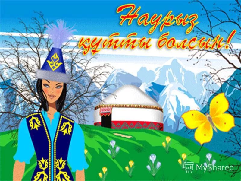 8 наурыз открытка. красивый на казахском языке. поздравление с 8 марта на казахском языке. наурыз на казахском языке. наурыз.