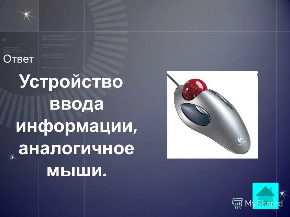 Направленные микрофоны презентация. Инновационное устройство. Оптические квантовые генераторы лазеры формулы. Аналогичное устройство. Оптические квантовые генераторы лазеры.
