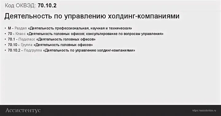 Оквэд 70.22