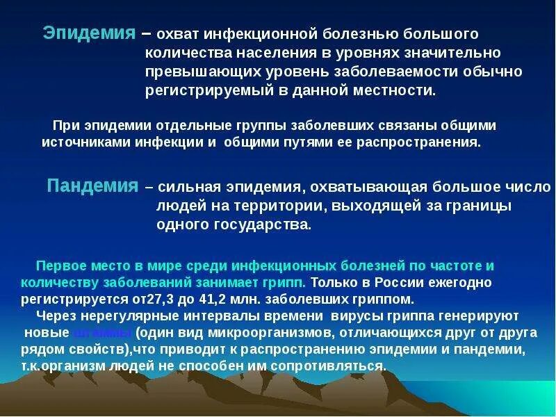 Возникновение эпидемий и пандемий. Уровень заболеваемости. виды эпидемий. эпидемия распространение инфекционной болезни. инфекционные заболевания при пандемии.