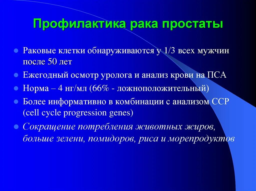 Боли при раке предстательной. Профилактика онкологии. профилактика предстательной железы у мужчин. карцинома профилактика. профилактика онкозаболеваний.