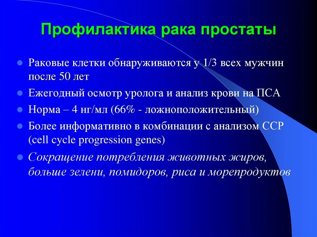 Показатель рака простаты. Профилактика онкологии. Профилактика предстательной железы. Карцинома профилактика. Профилактика простаты у мужчин.