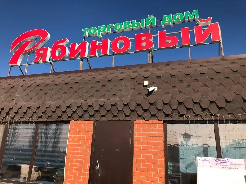 Калининградский кирпич. Рябиновая 70. Улица рябиновая дом 4 москва. Рябиновая 70. Кафе оливье липецк фото.