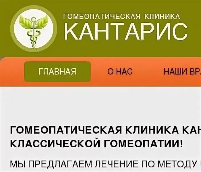 Центр гомеопатии отзывы. Гомеопатический центр. +гомеопатические +поликлиники +москва.