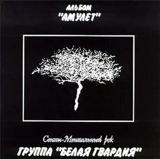 Группа гвардия альбом