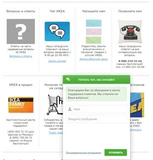 Икеа служба поддержки телефон