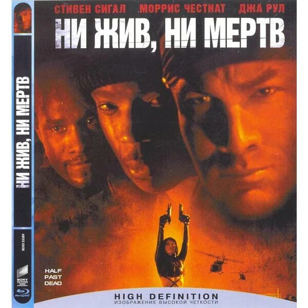 Ни жив, ни мертв (2002). Ни жив, ни мёртв Постер. Не жив не мертв 2